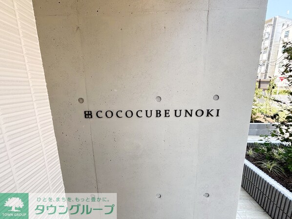 COCOCUBE鵜の木の物件内観写真